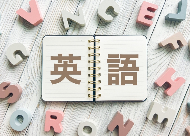 英語